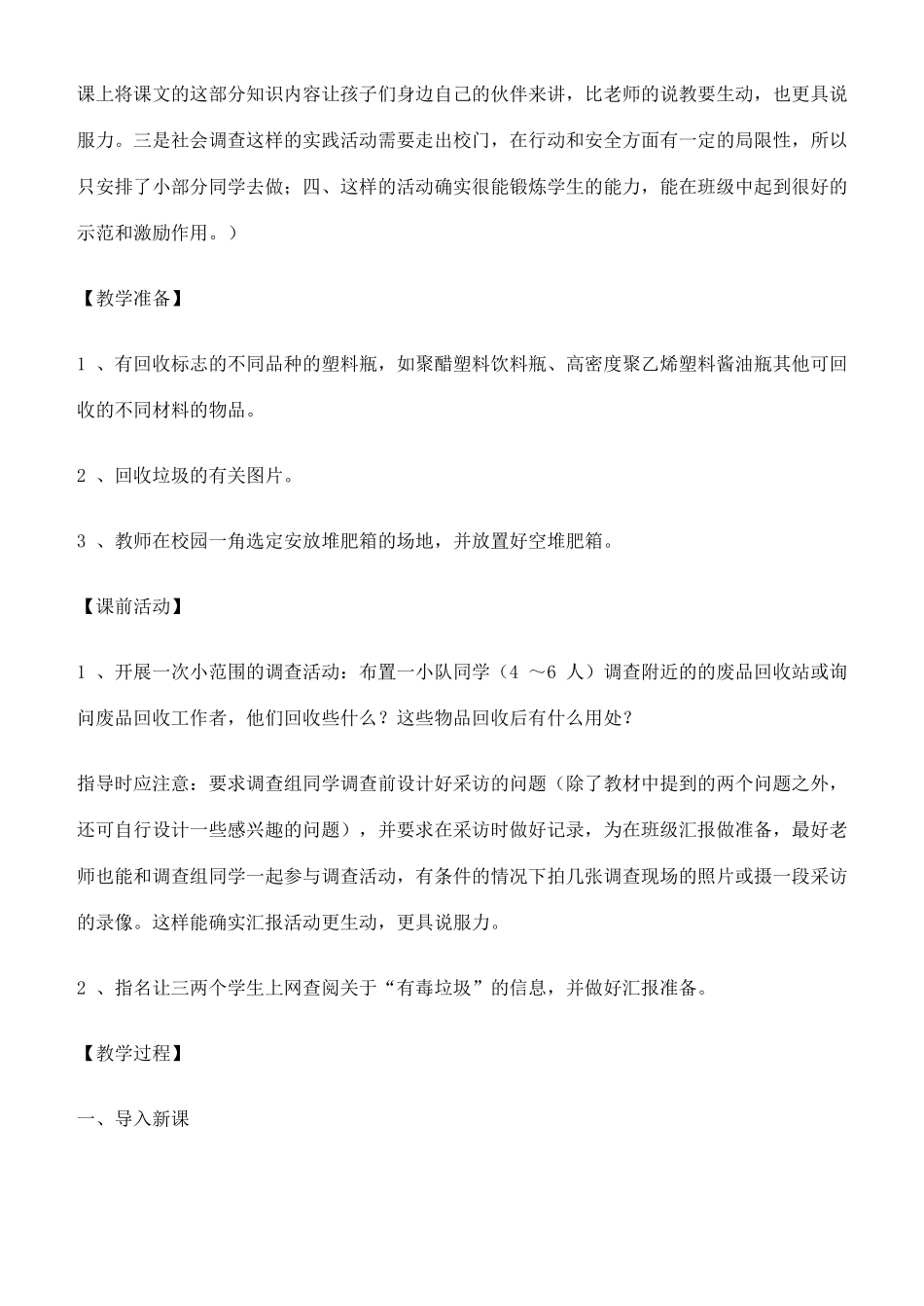 六年级科学下册 分类和回收利用教案 教科版_第2页