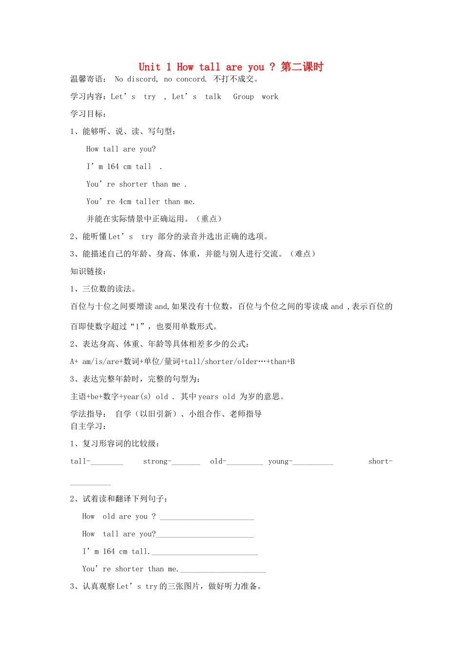 六年级英语下册 Unit 1 How tall are you 第二课时导学案 人教PEP_第1页