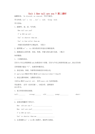 六年级英语下册 Unit 1 How tall are you 第二课时导学案 人教PEP