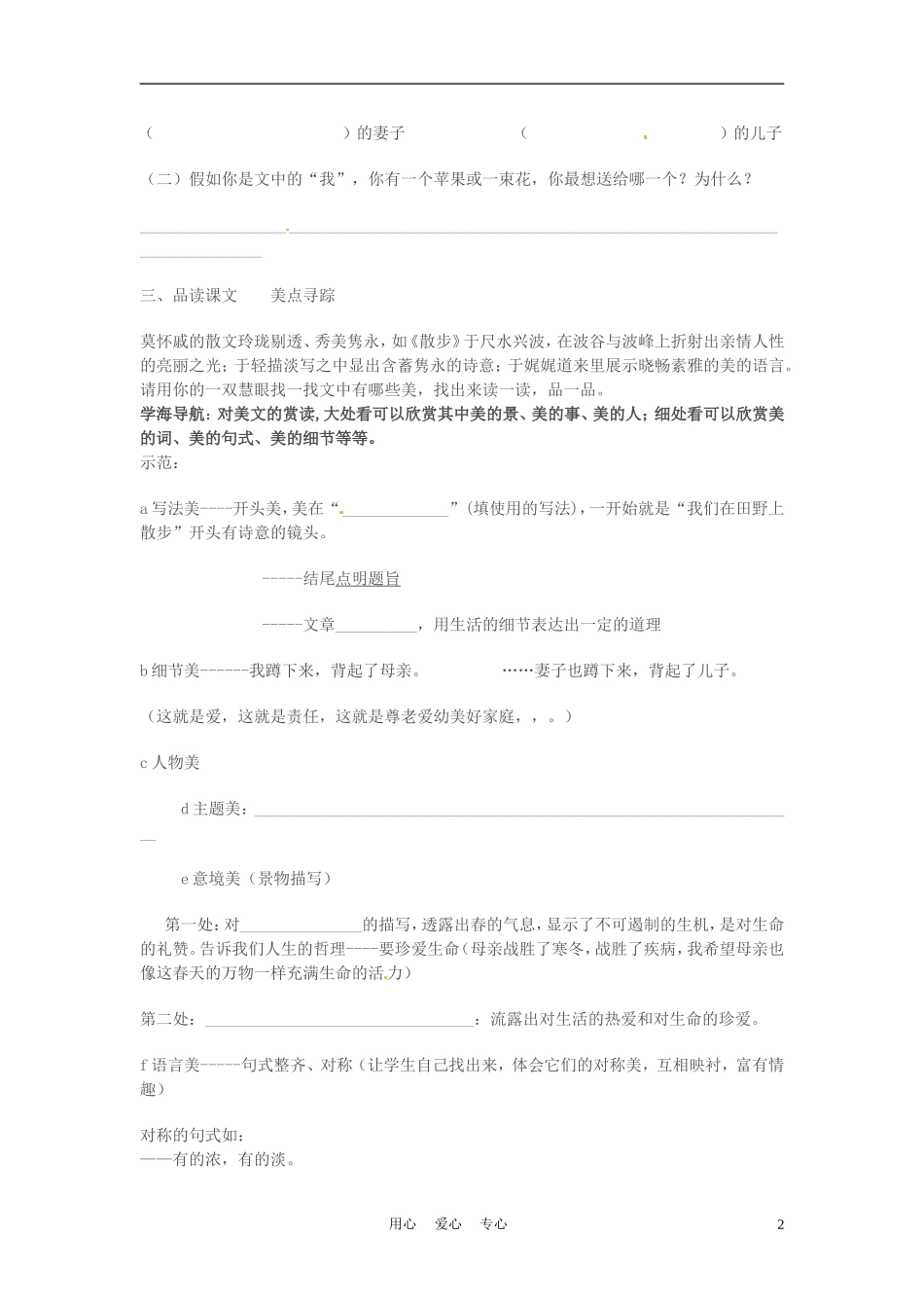 六年级语文上册  1.4《散步》学案 上海版_第2页