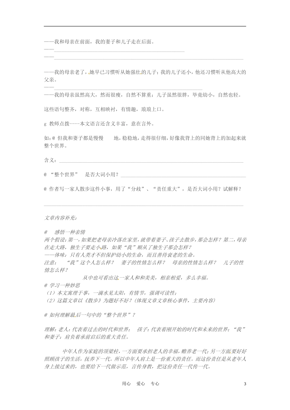 六年级语文上册  1.4《散步》学案 上海版_第3页