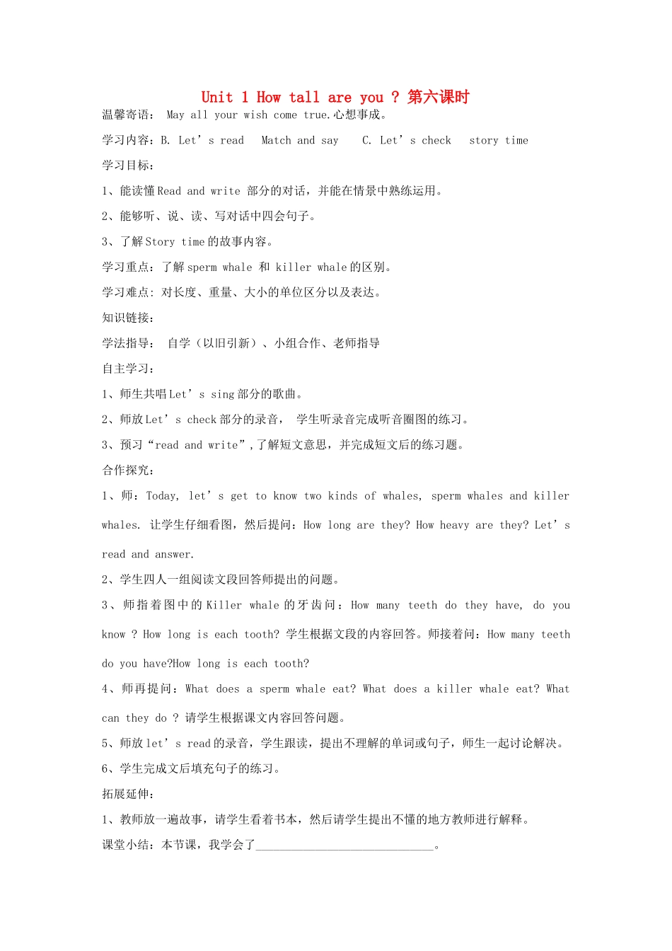 六年级英语下册 Unit 1 How tall are you 第六课时导学案 人教PEP_第1页