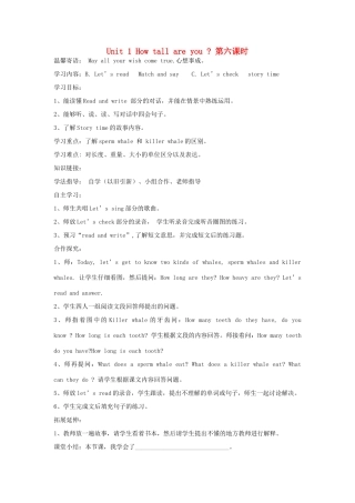 六年级英语下册 Unit 1 How tall are you 第六课时导学案 人教PEP