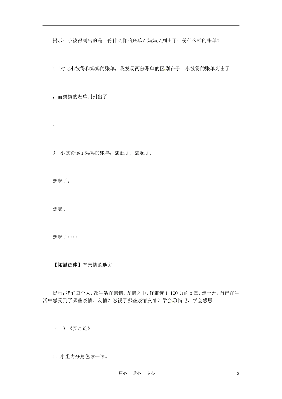 六年级语文上册  1.5《妈妈的账单》学案 上海版_第2页