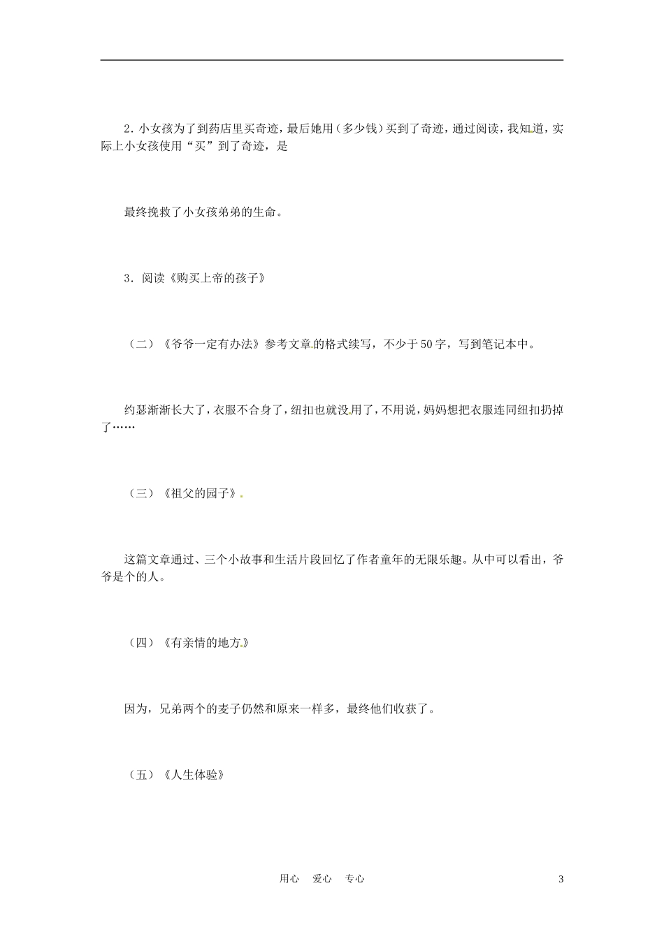 六年级语文上册  1.5《妈妈的账单》学案 上海版_第3页