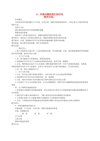六年级科学下册 环境问题和我们的行动3教案 教科版
