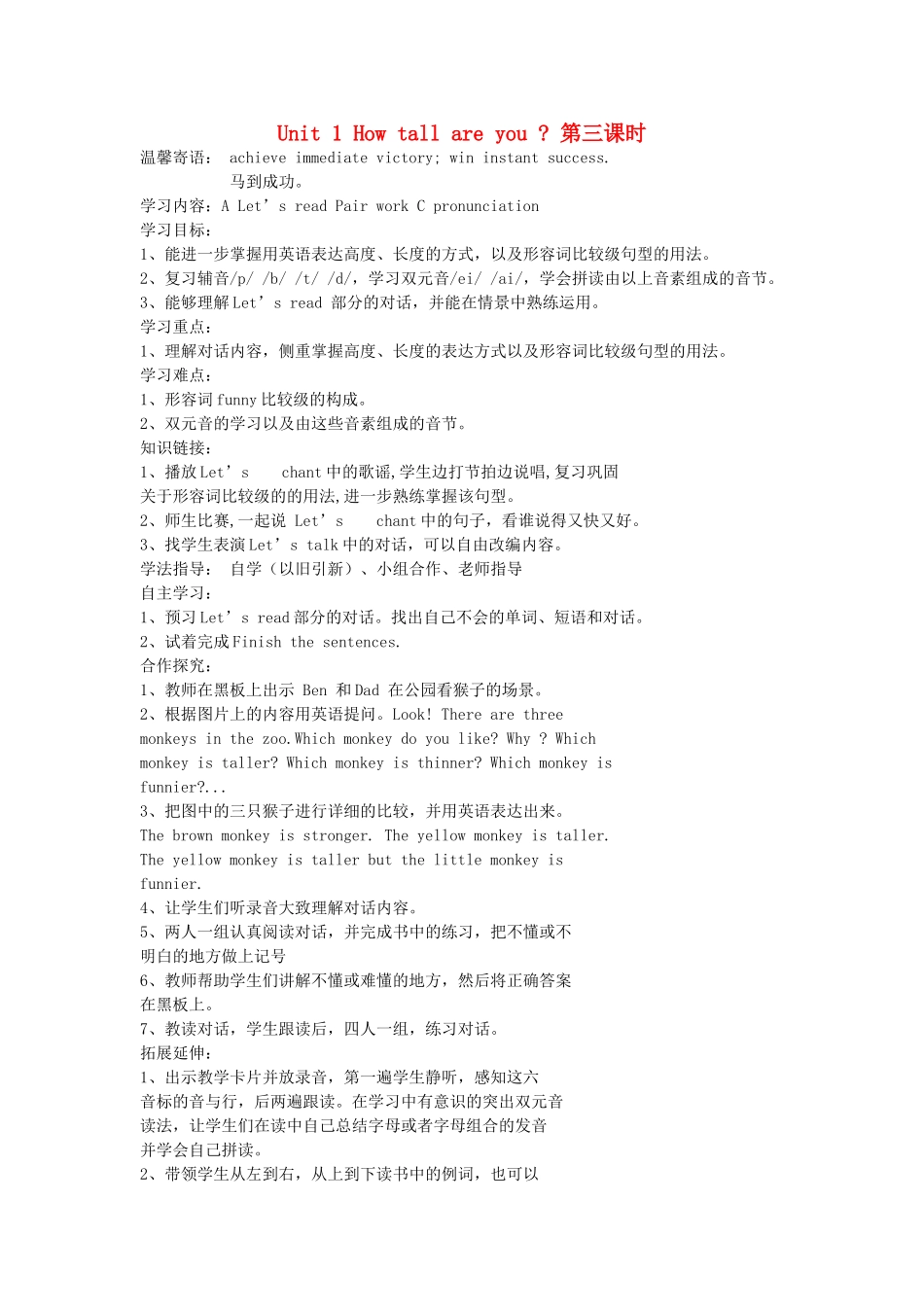 六年级英语下册 Unit 1 How tall are you 第三课时导学案 人教PEP_第1页