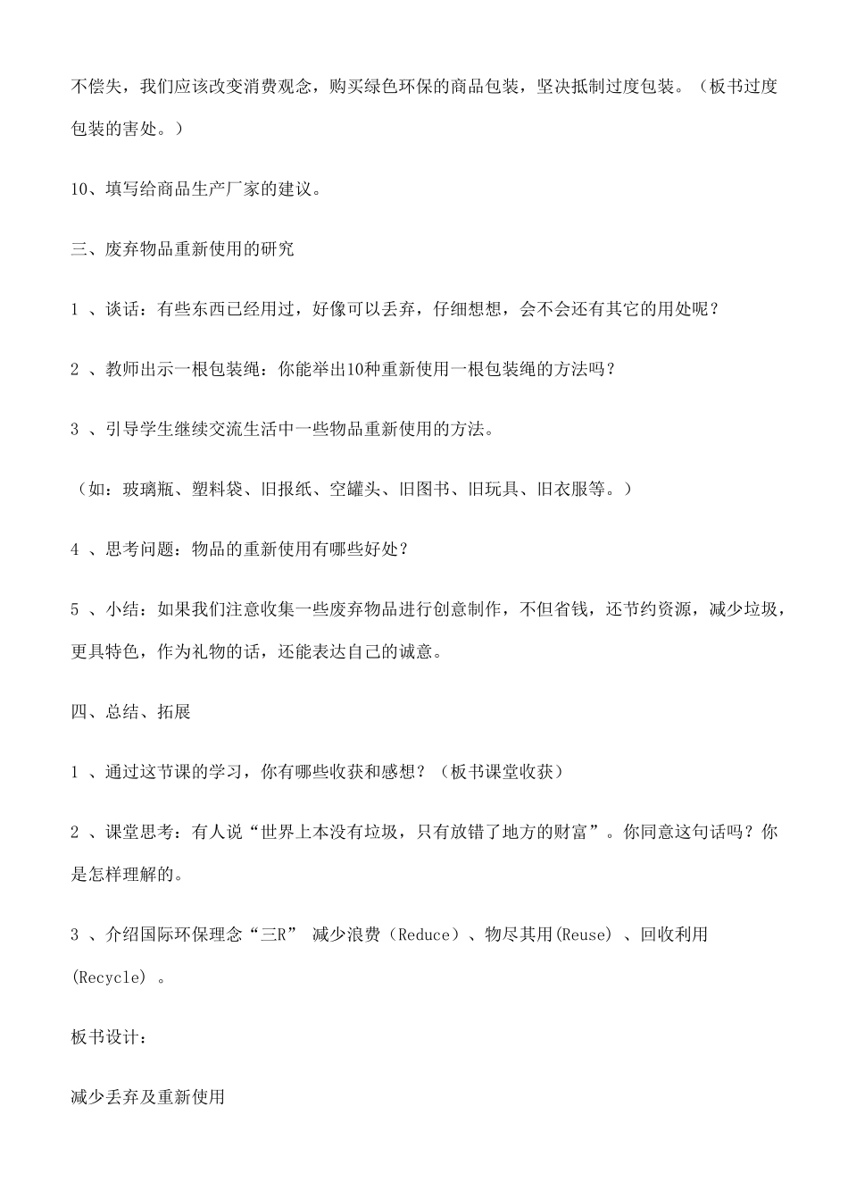 六年级科学下册 减少丢弃及重新使用教案 教科版_第3页