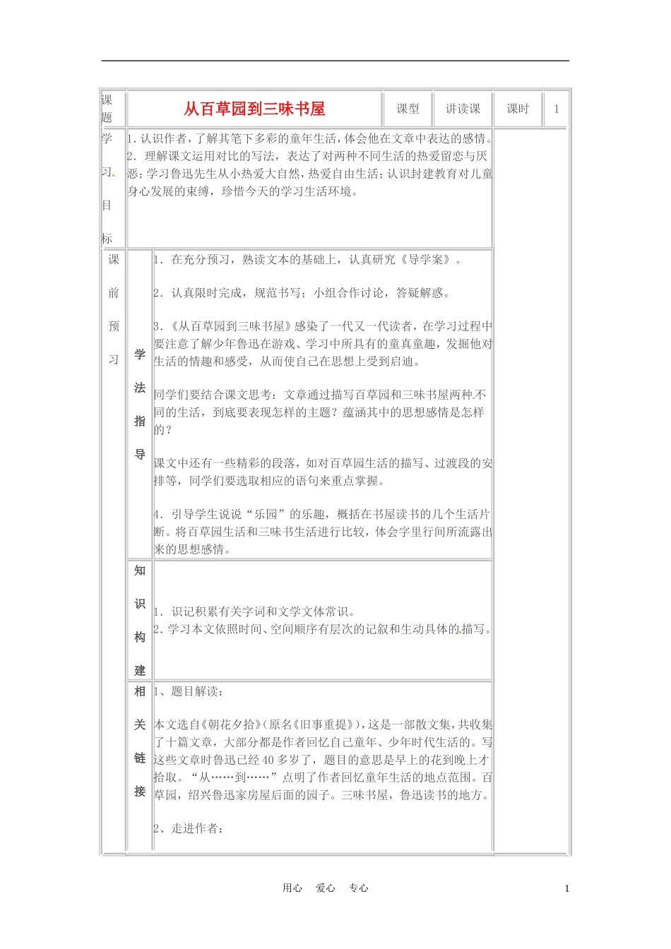六年级语文上册  2.7《从百草园到三味书屋》学案 上海版_第1页