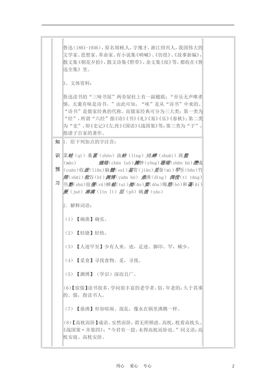 六年级语文上册  2.7《从百草园到三味书屋》学案 上海版_第2页