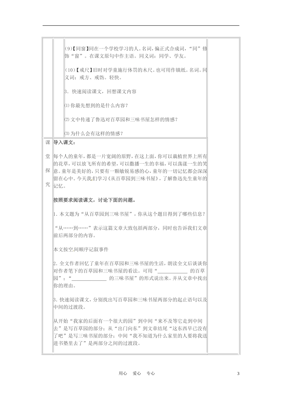 六年级语文上册  2.7《从百草园到三味书屋》学案 上海版_第3页