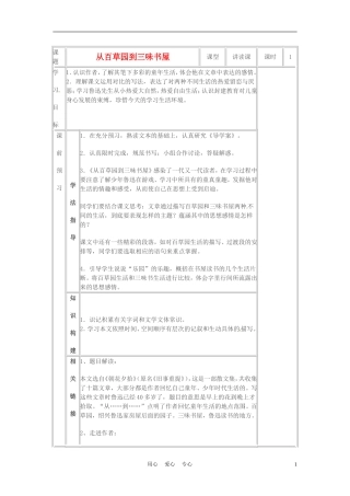六年级语文上册  2.7《从百草园到三味书屋》学案 上海版