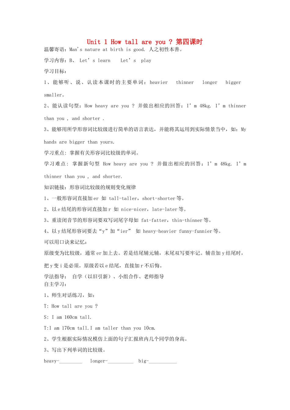 六年级英语下册 Unit 1 How tall are you 第四课时导学案 人教PEP_第1页