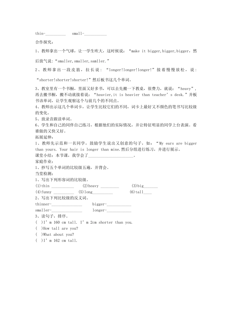 六年级英语下册 Unit 1 How tall are you 第四课时导学案 人教PEP_第2页