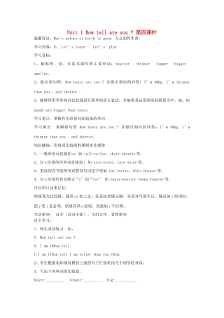 六年级英语下册 Unit 1 How tall are you 第四课时导学案 人教PEP