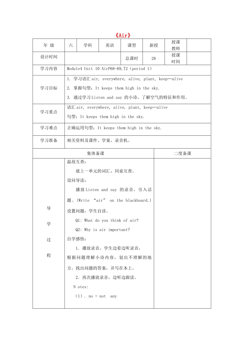 六年级英语上册 Unit 10《Air》导学案 牛津上海版（深圳用）-牛津上海版小学六年级上册英语学案_第1页