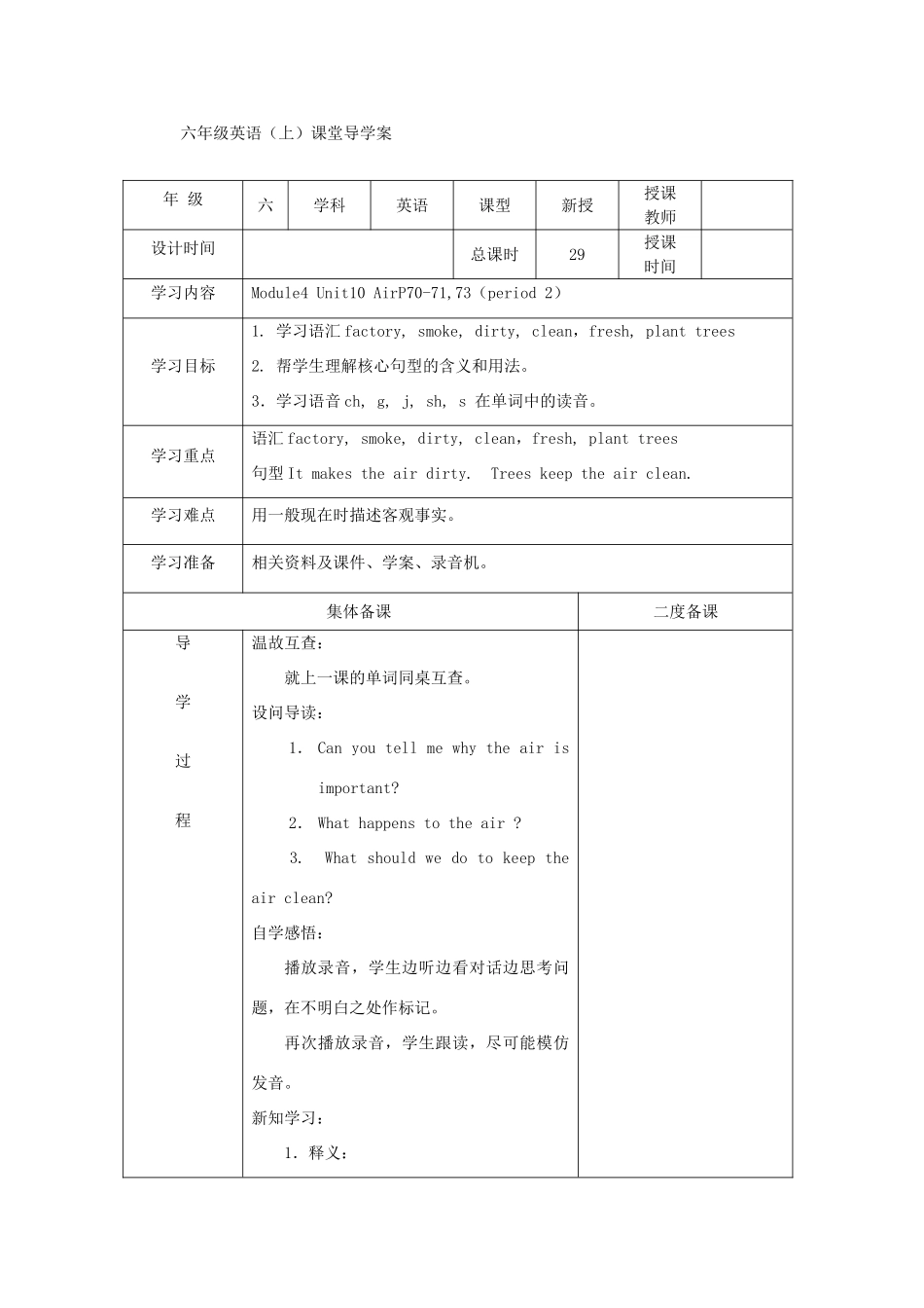 六年级英语上册 Unit 10《Air》导学案 牛津上海版（深圳用）-牛津上海版小学六年级上册英语学案_第3页