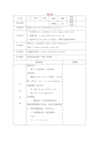 六年级英语上册 Unit 10《Air》导学案 牛津上海版（深圳用）-牛津上海版小学六年级上册英语学案