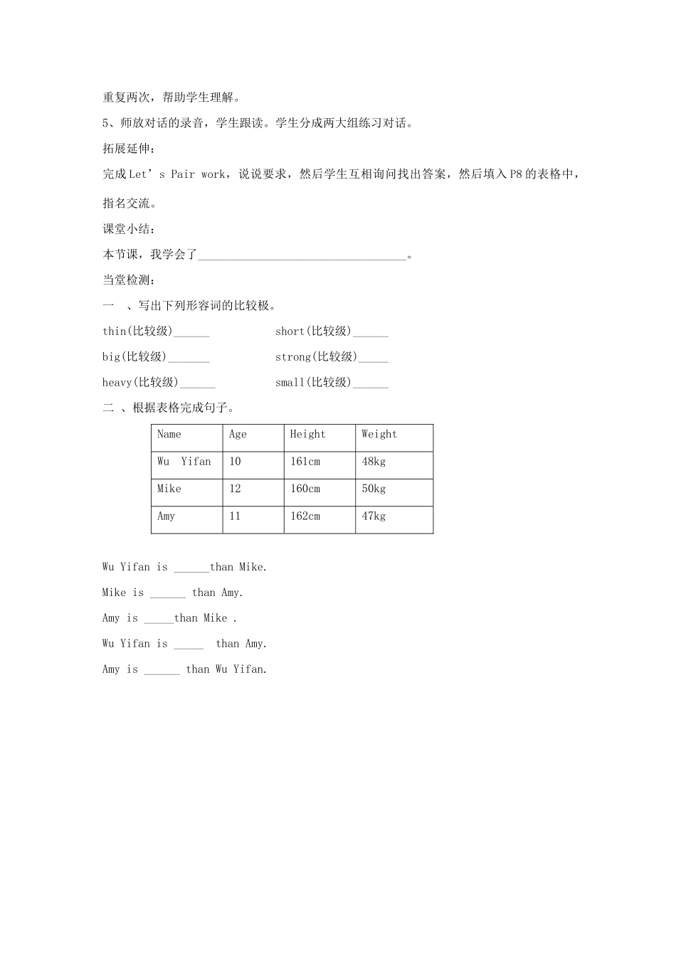 六年级英语下册 Unit 1 How tall are you 第五课时导学案 人教PEP_第2页