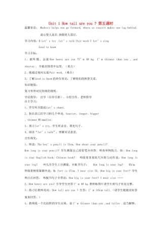 六年级英语下册 Unit 1 How tall are you 第五课时导学案 人教PEP