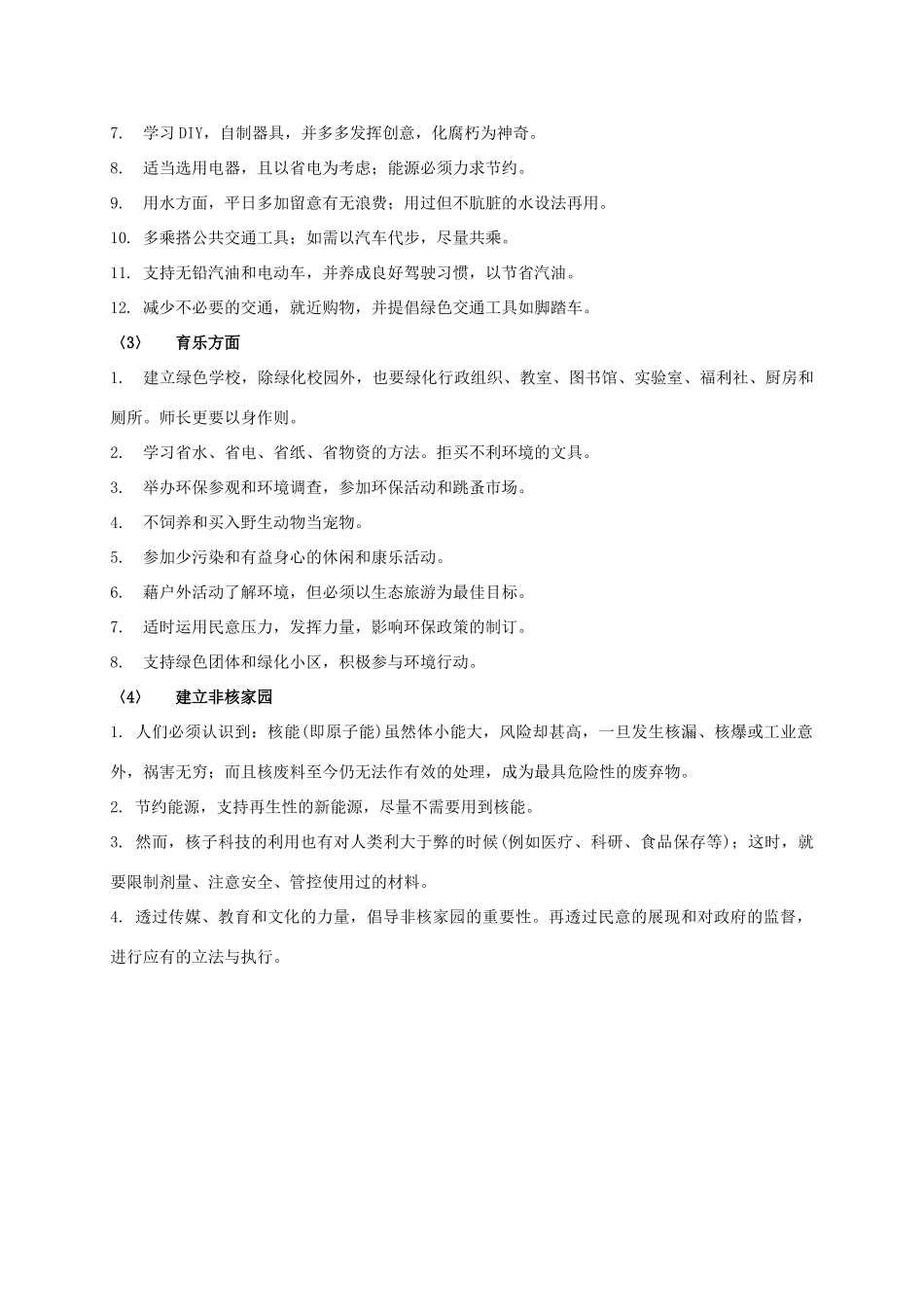 六年级科学下册 节约能源和开发新能源 1课外拓展 苏教版_第2页