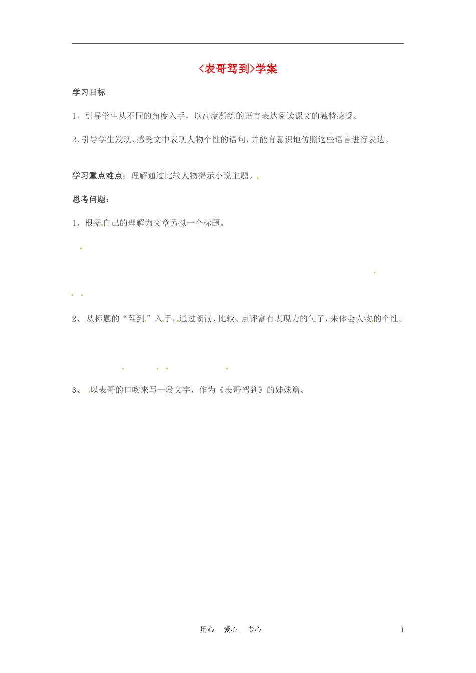 六年级语文上册  2.10《表哥驾到》学案 上海版_第1页