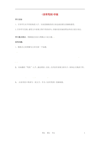 六年级语文上册  2.10《表哥驾到》学案 上海版