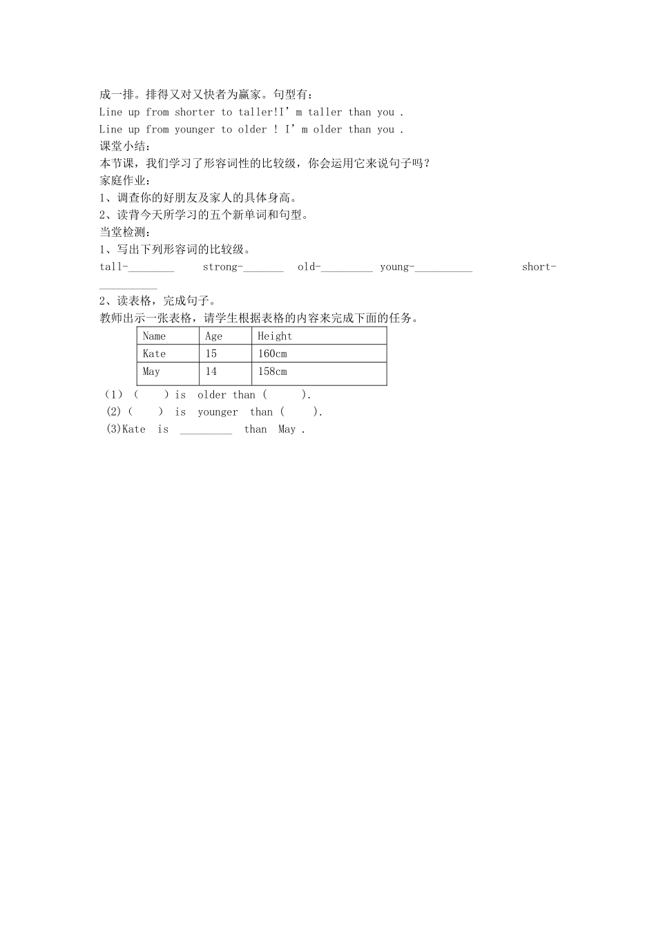 六年级英语下册 Unit 1 How tall are you 第一课时导学案 人教PEP_第2页