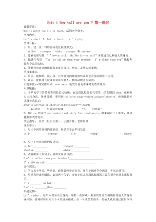六年级英语下册 Unit 1 How tall are you 第一课时导学案 人教PEP