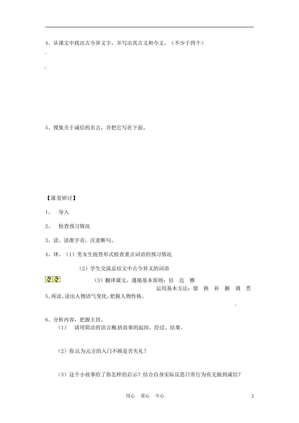 六年级语文上册  2.11《陈太丘与友期》学案 上海版_第2页