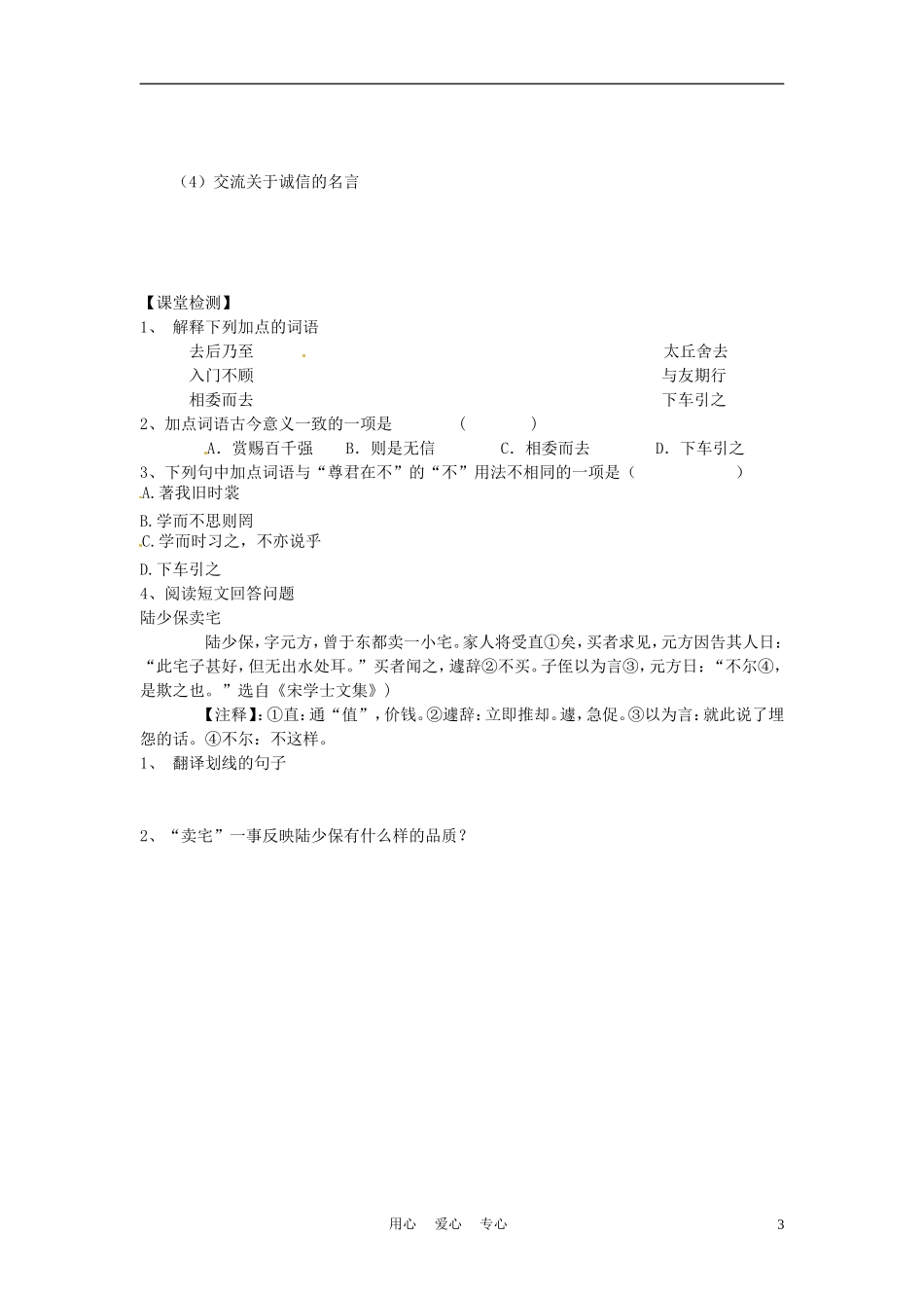 六年级语文上册  2.11《陈太丘与友期》学案 上海版_第3页