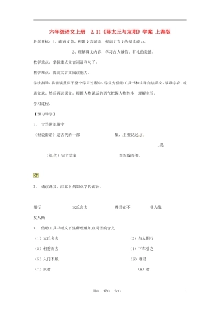 六年级语文上册  2.11《陈太丘与友期》学案 上海版