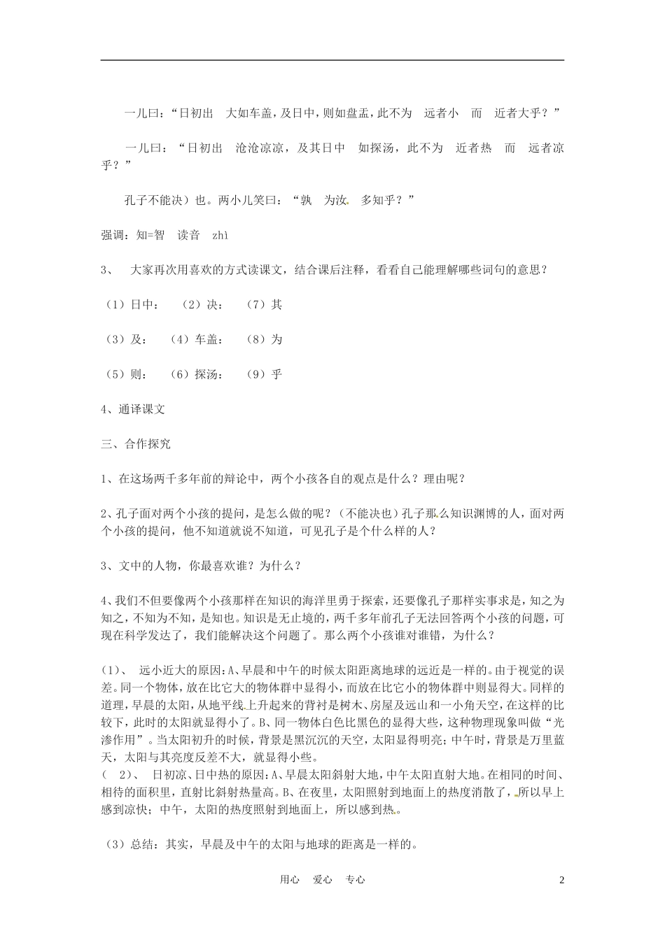 六年级语文上册  2.12《两小儿辩日》学案 上海版_第2页