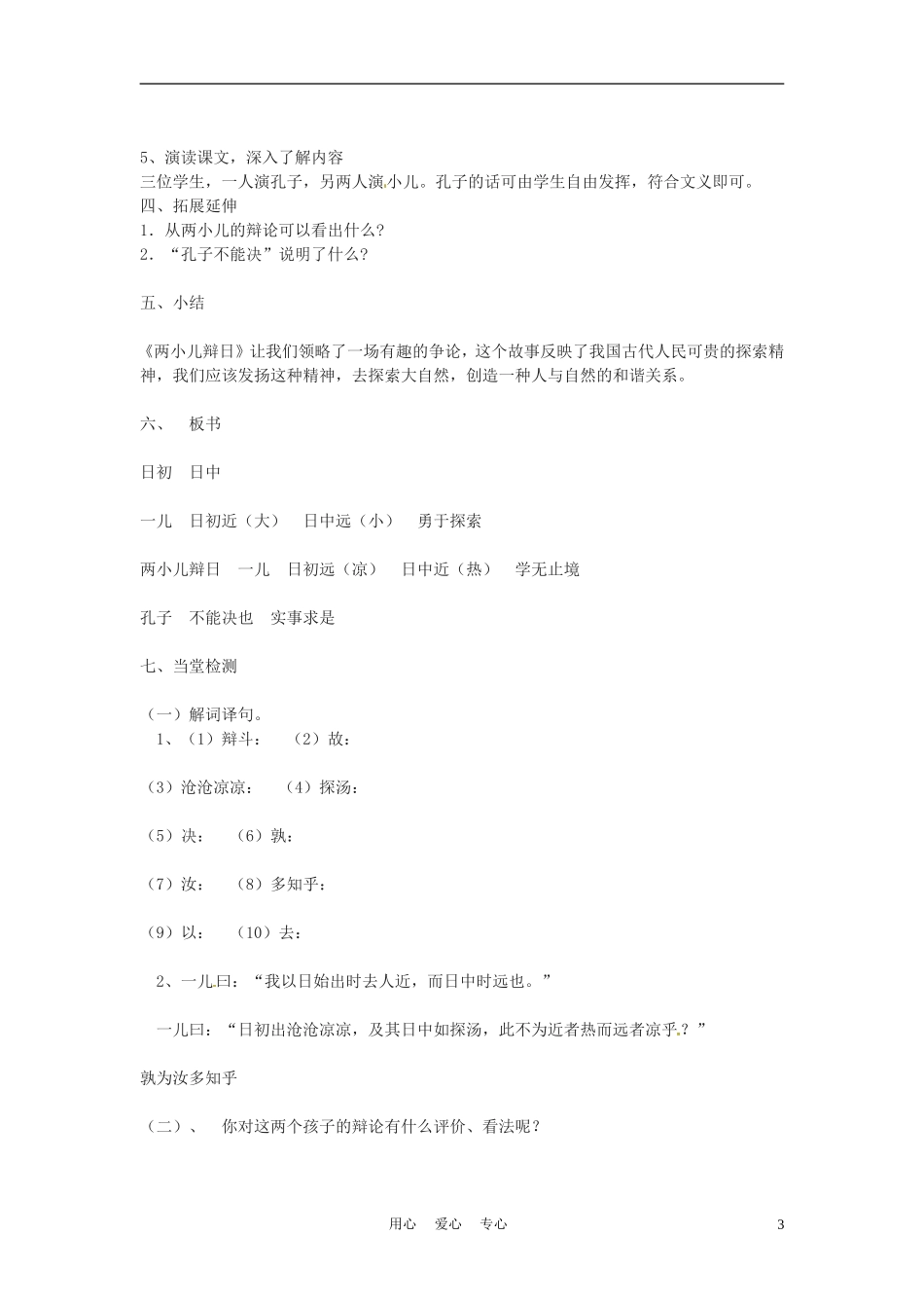六年级语文上册  2.12《两小儿辩日》学案 上海版_第3页
