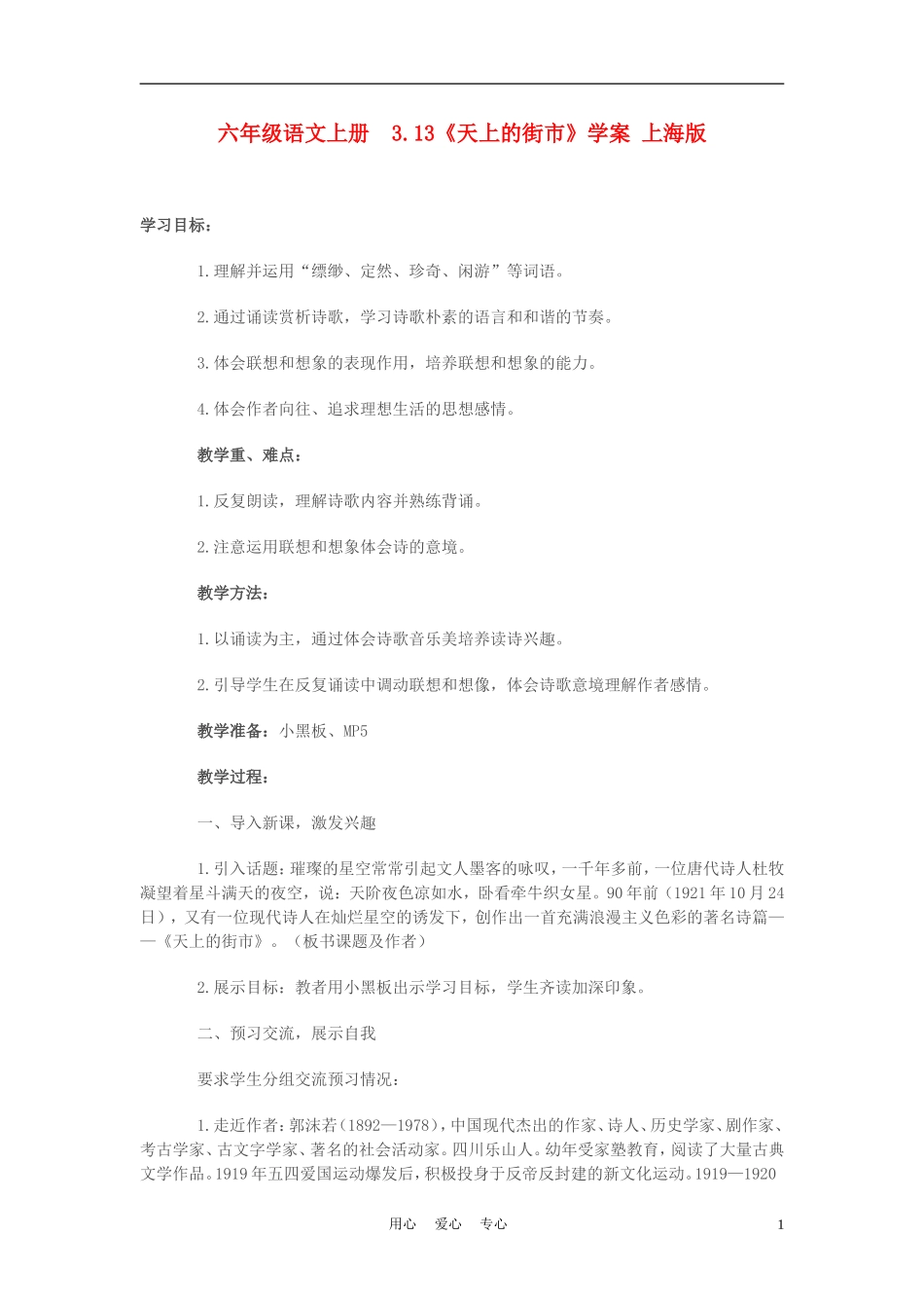 六年级语文上册  3.13《天上的街市》学案 上海版_第1页