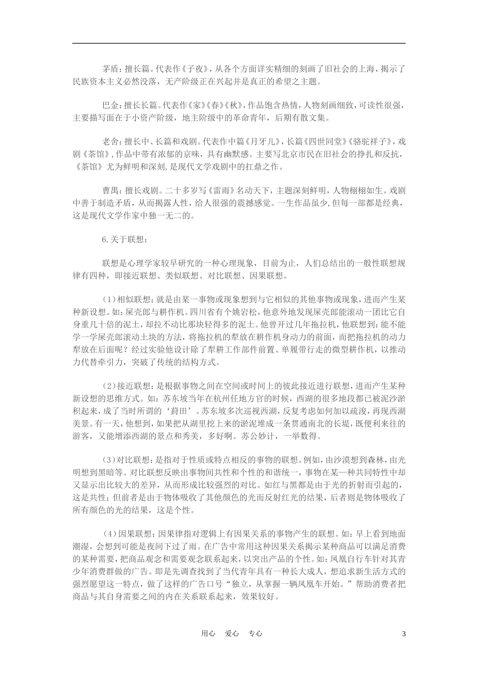 六年级语文上册  3.13《天上的街市》学案 上海版_第3页