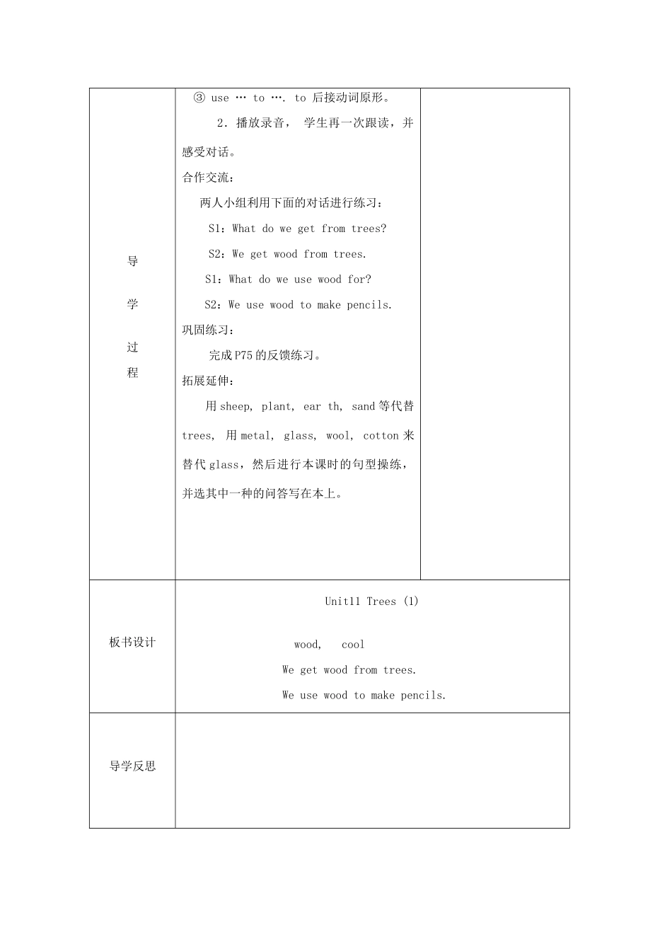 六年级英语上册 Unit 11《Trees》导学案 牛津上海版（深圳用）-牛津上海版小学六年级上册英语学案_第2页