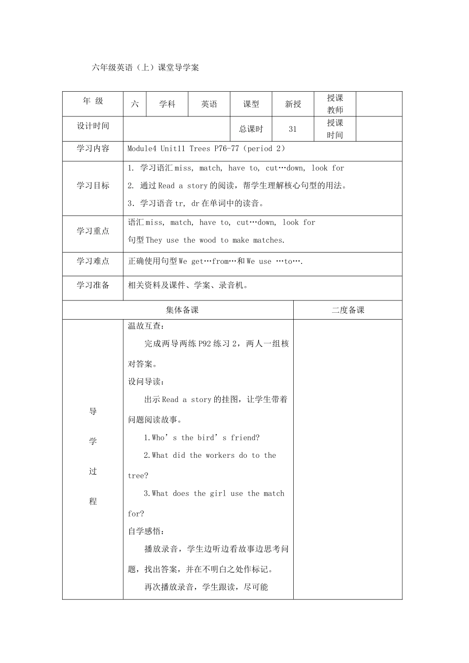 六年级英语上册 Unit 11《Trees》导学案 牛津上海版（深圳用）-牛津上海版小学六年级上册英语学案_第3页