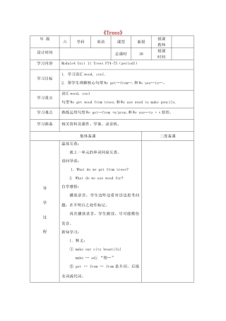 六年级英语上册 Unit 11《Trees》导学案 牛津上海版（深圳用）-牛津上海版小学六年级上册英语学案