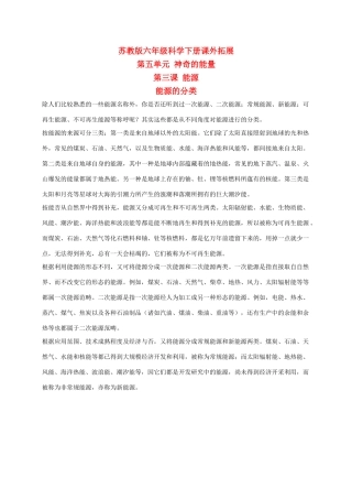 六年级科学下册 能源 1课外拓展 苏教版