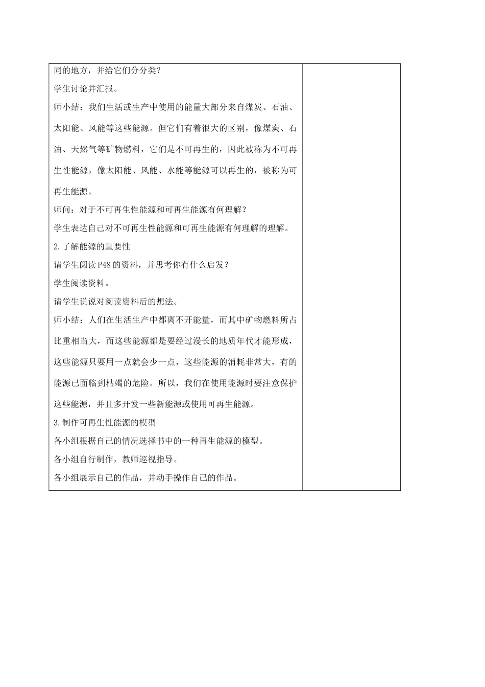 六年级科学下册 能源 2教案 苏教版_第2页