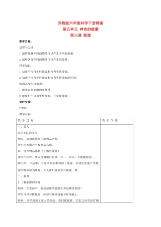 六年级科学下册 能源 2教案 苏教版