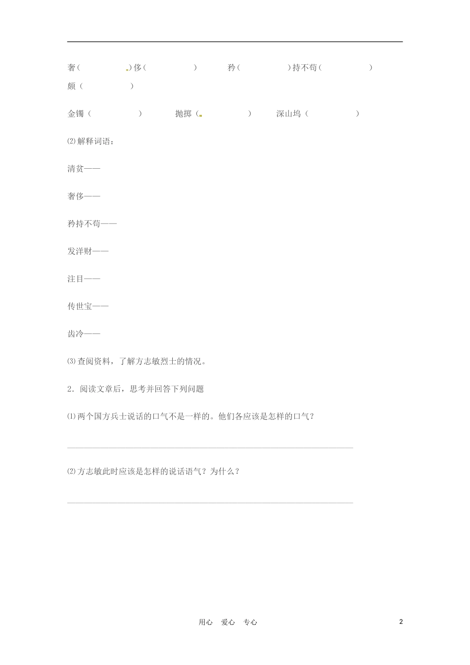 六年级语文上册  4.18《清贫》学案 上海版_第2页