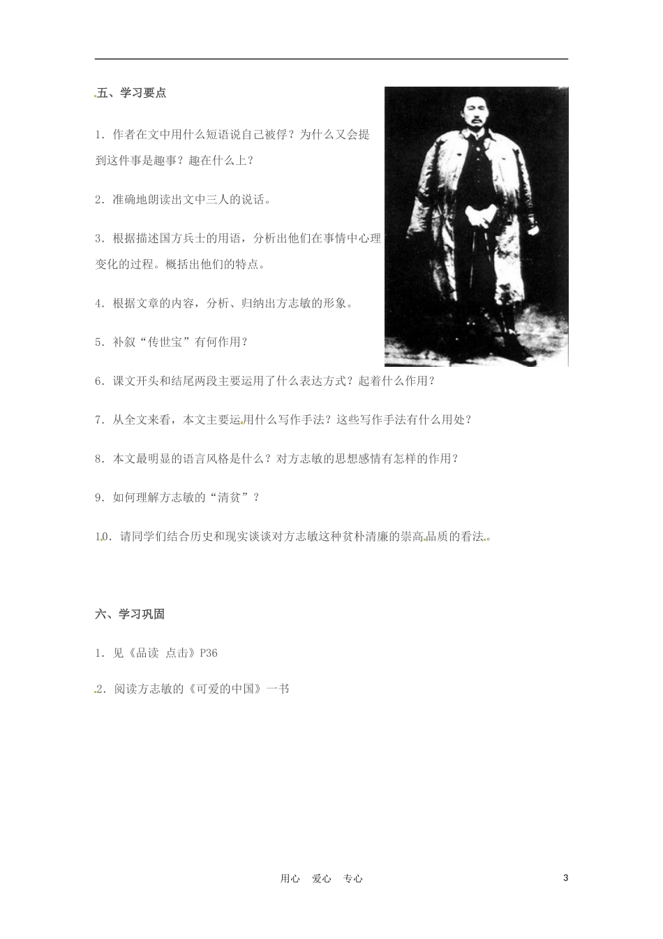 六年级语文上册  4.18《清贫》学案 上海版_第3页