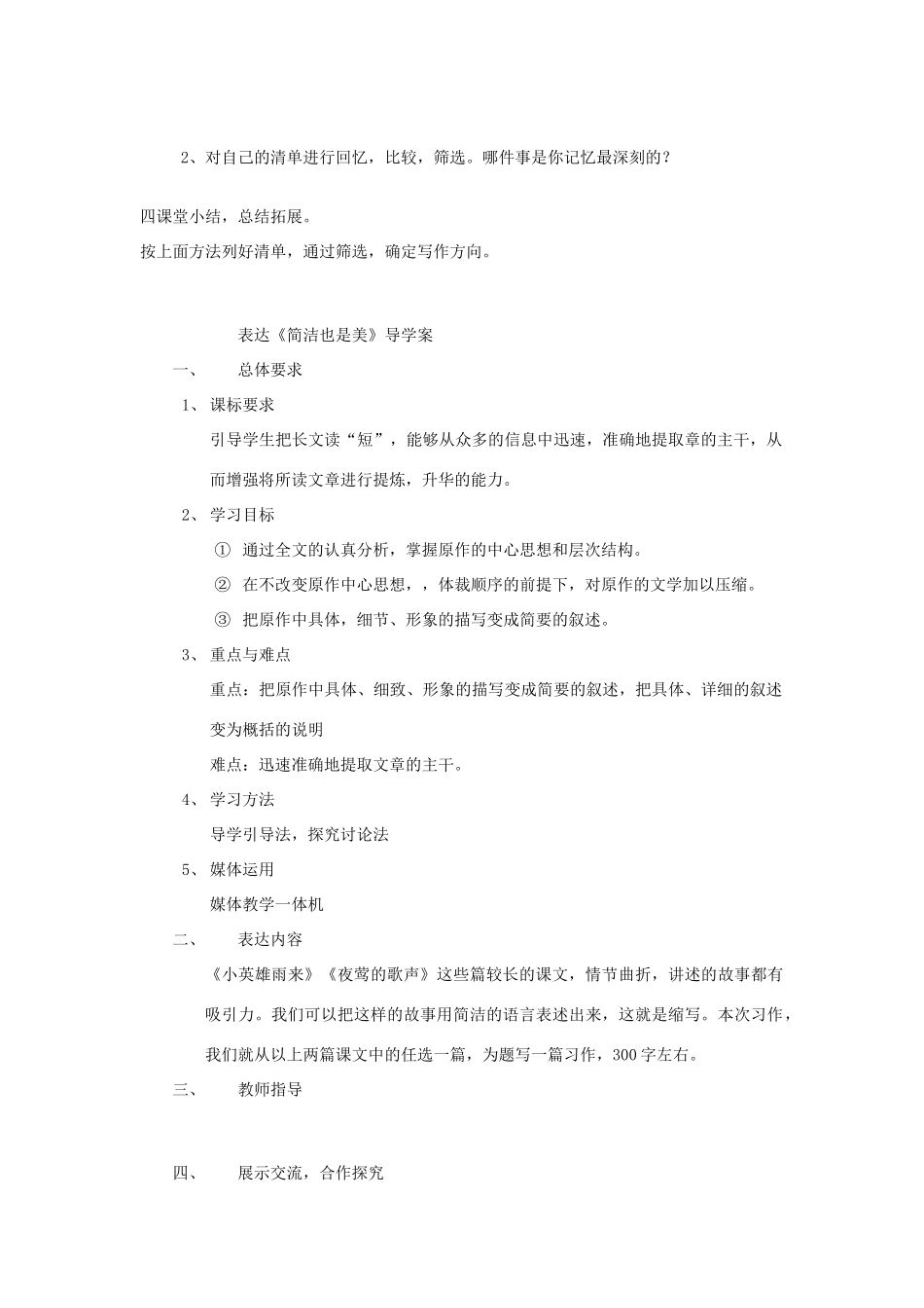 六年级语文上册 表达 成长中的……导学案 长春版-长春版小学六年级上册语文学案_第2页