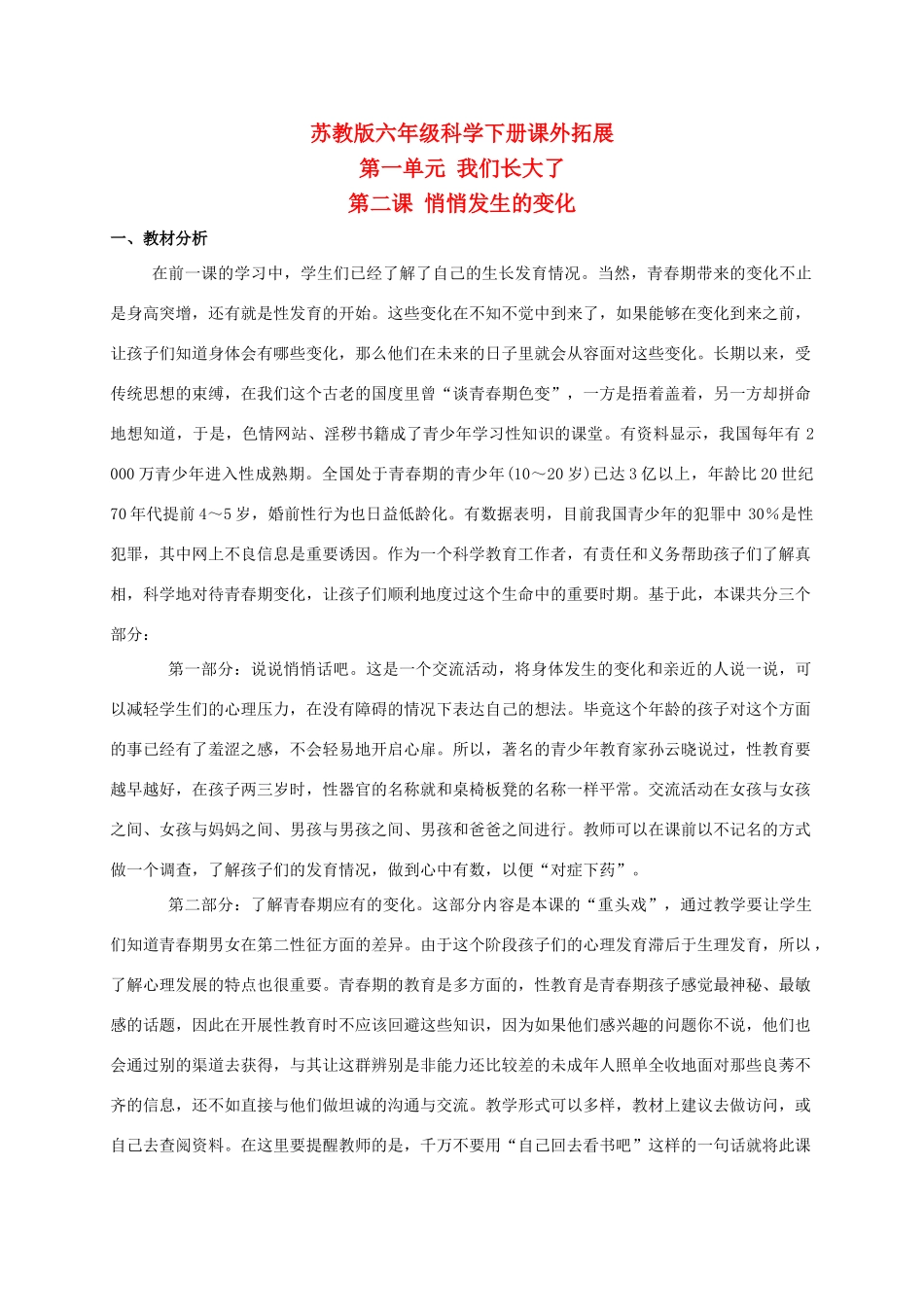 六年级科学下册 悄悄发生的变化 1课外拓展 苏教版_第1页