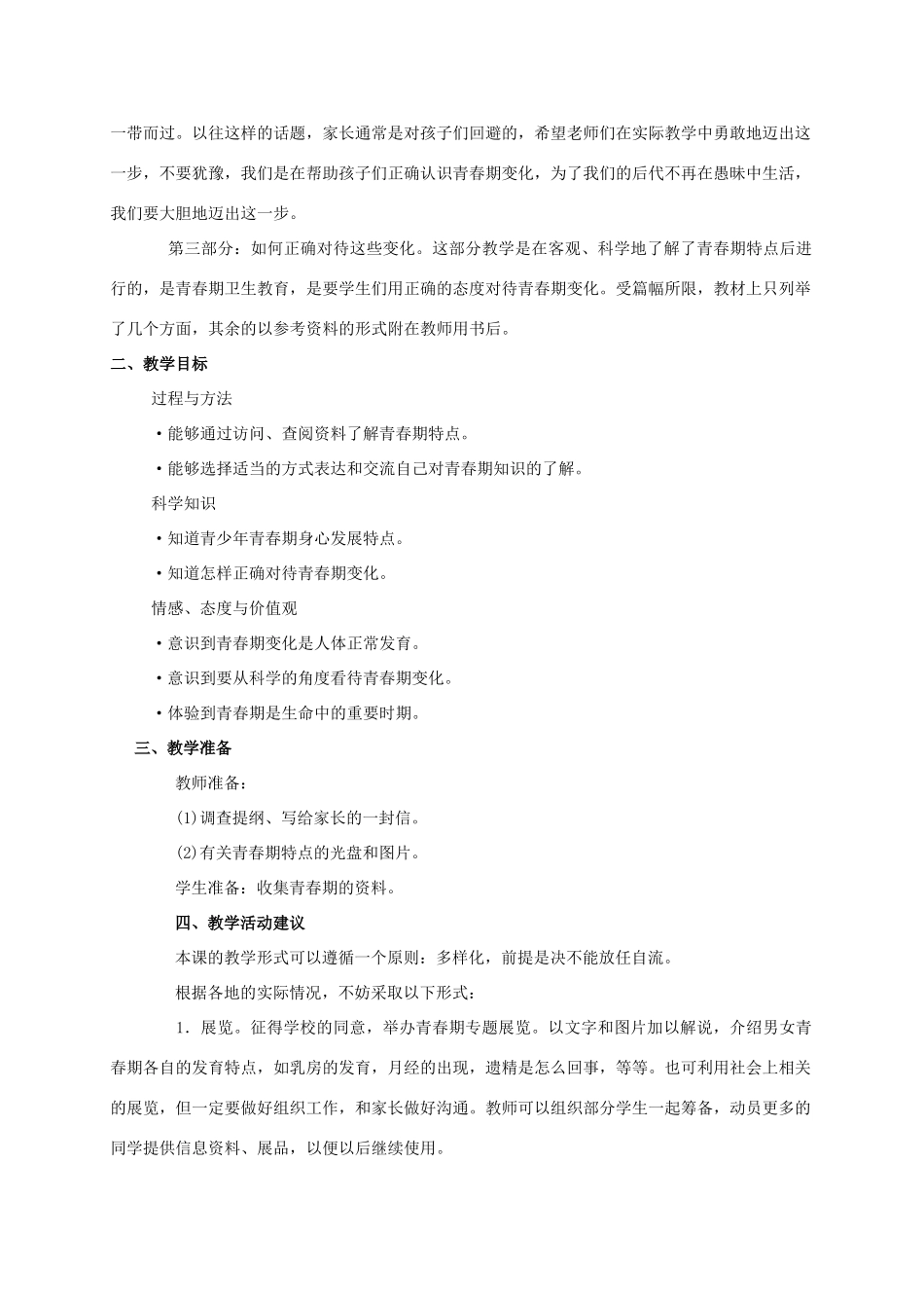 六年级科学下册 悄悄发生的变化 1课外拓展 苏教版_第2页