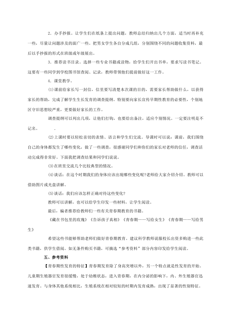 六年级科学下册 悄悄发生的变化 1课外拓展 苏教版_第3页