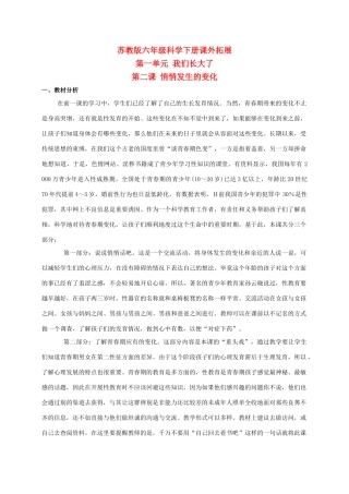 六年级科学下册 悄悄发生的变化 1课外拓展 苏教版