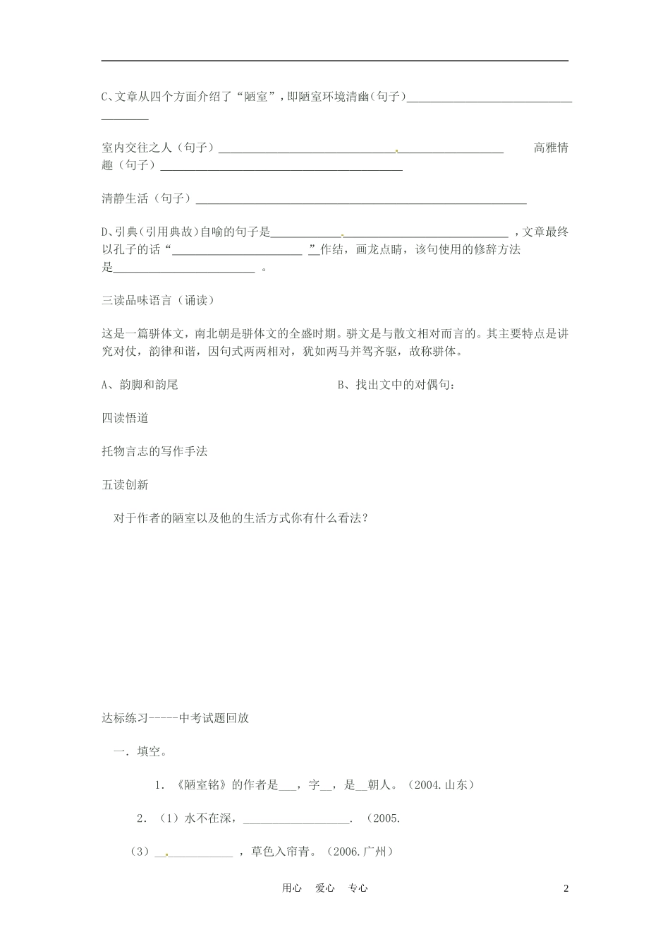 六年级语文上册  4.21《陋室铭》学案 上海版_第2页